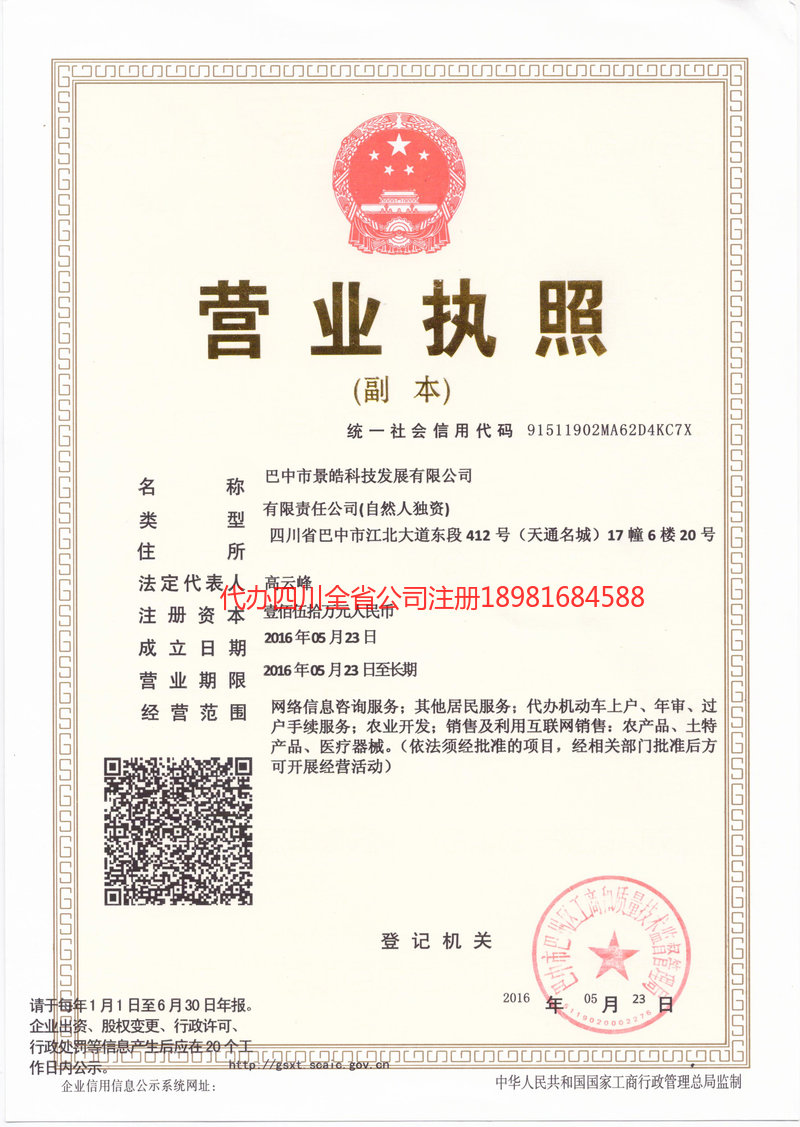 招远招远景皓科技发展有限公司