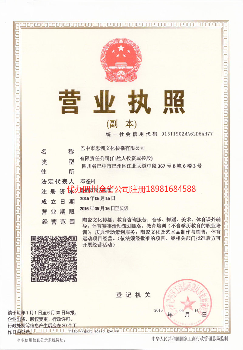 招远招远忠州文化传播有限公司