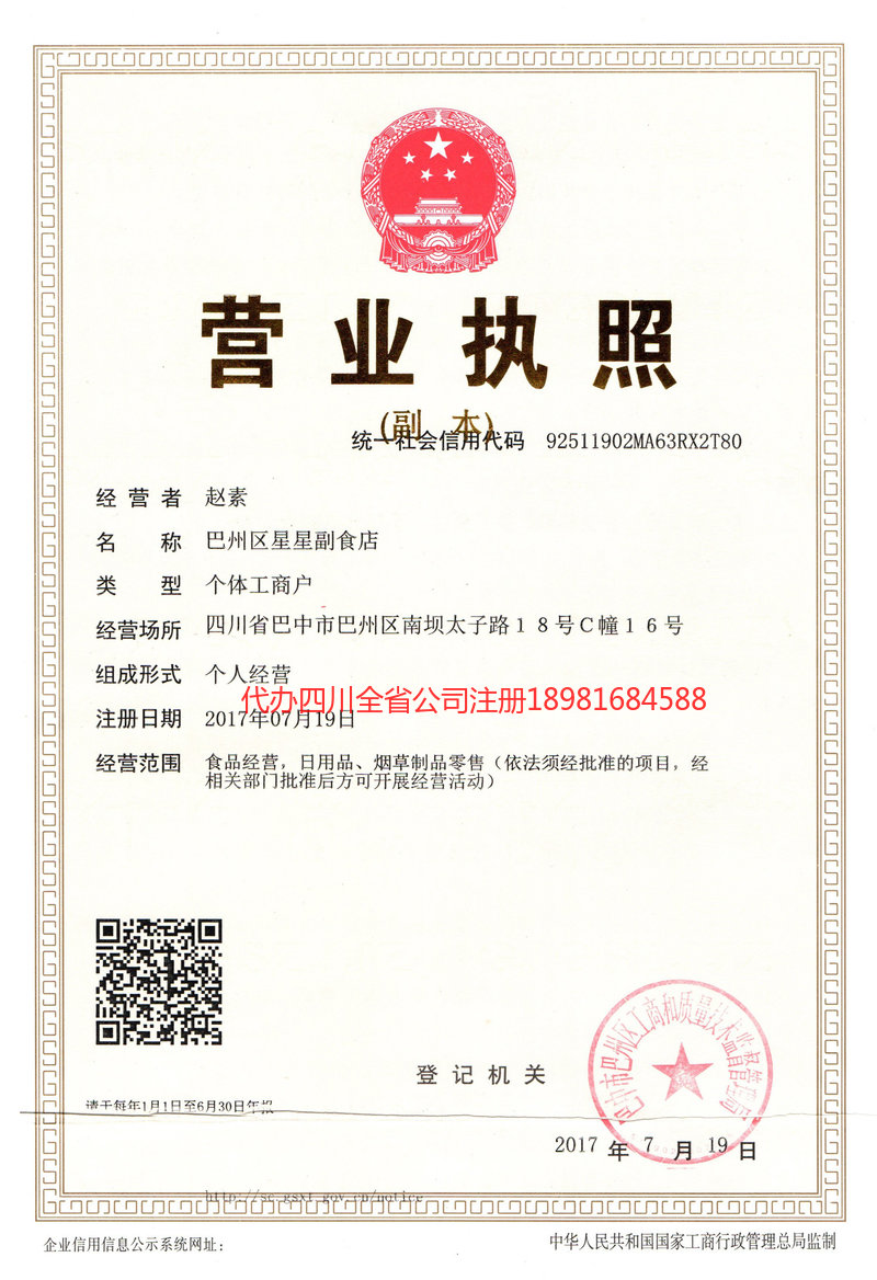 招远招远星星副食店