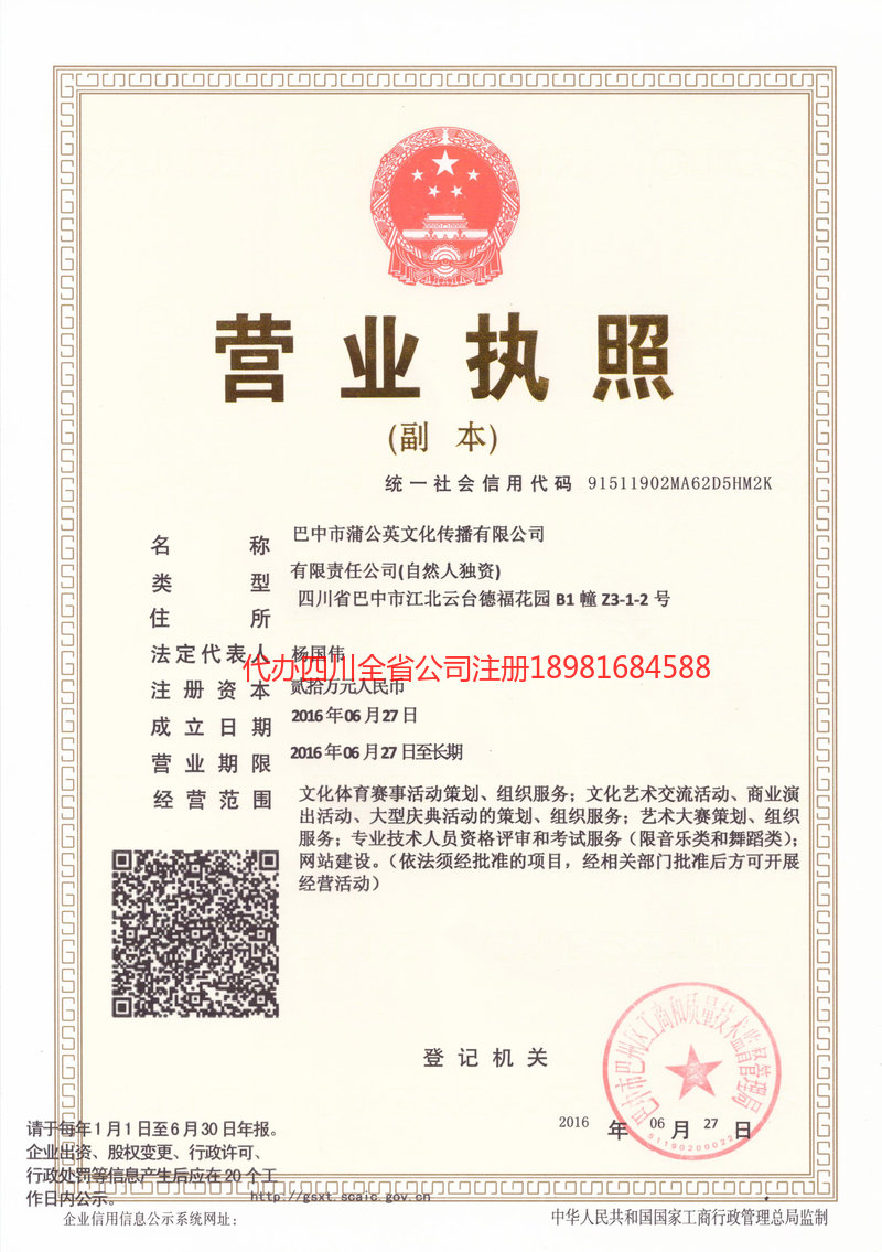 招远招远蒲公英文化传播有限公司