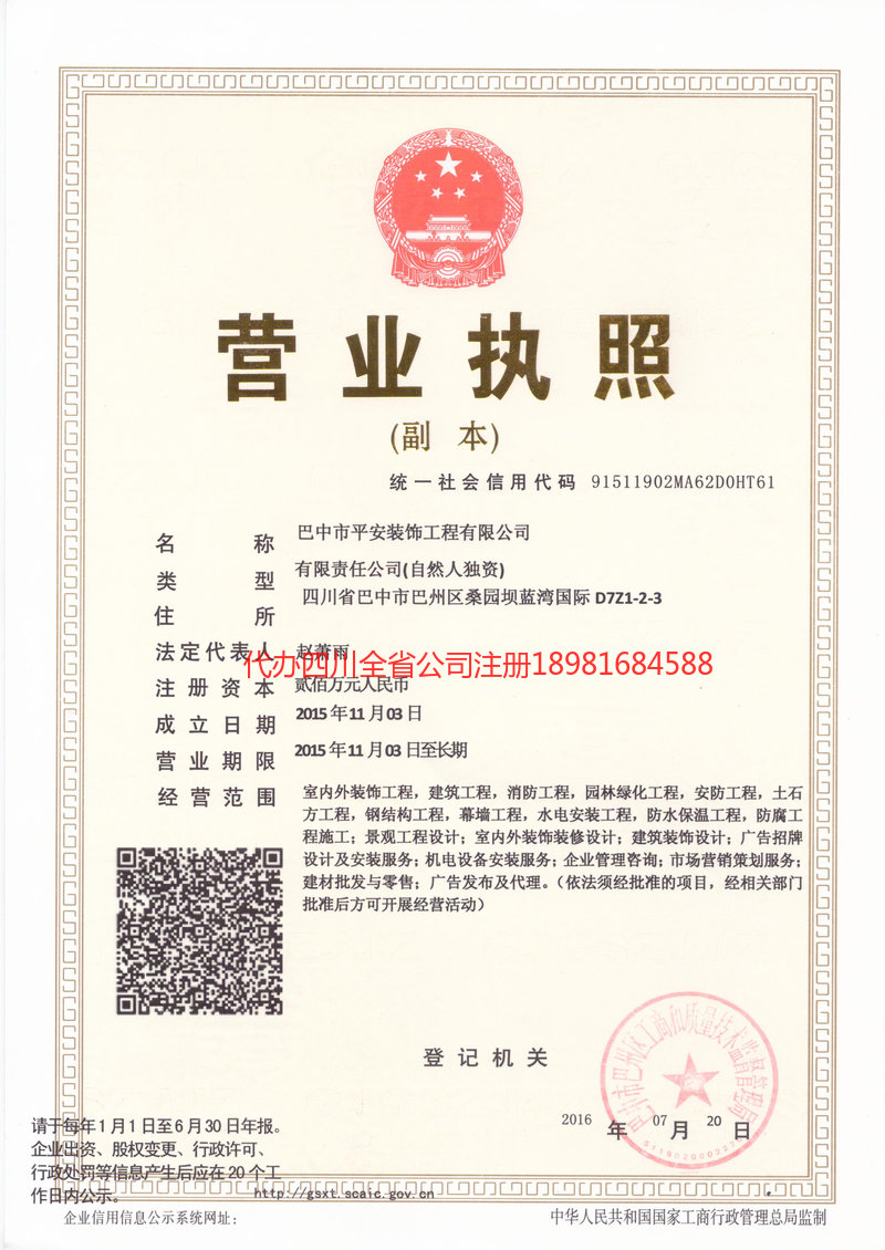 招远招远平安装饰工程有限公司