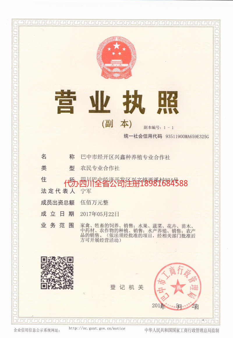 招远招远兴鑫种养殖专业合作社