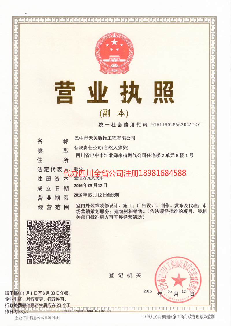 招远招远天美装饰工程有限公司