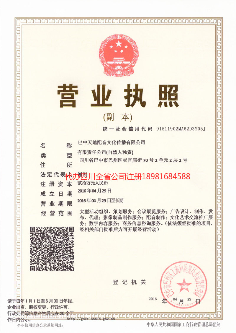 招远招远天地配音文化传播有限公司